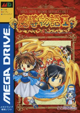 Madou Monogatari I (Japan) box cover front